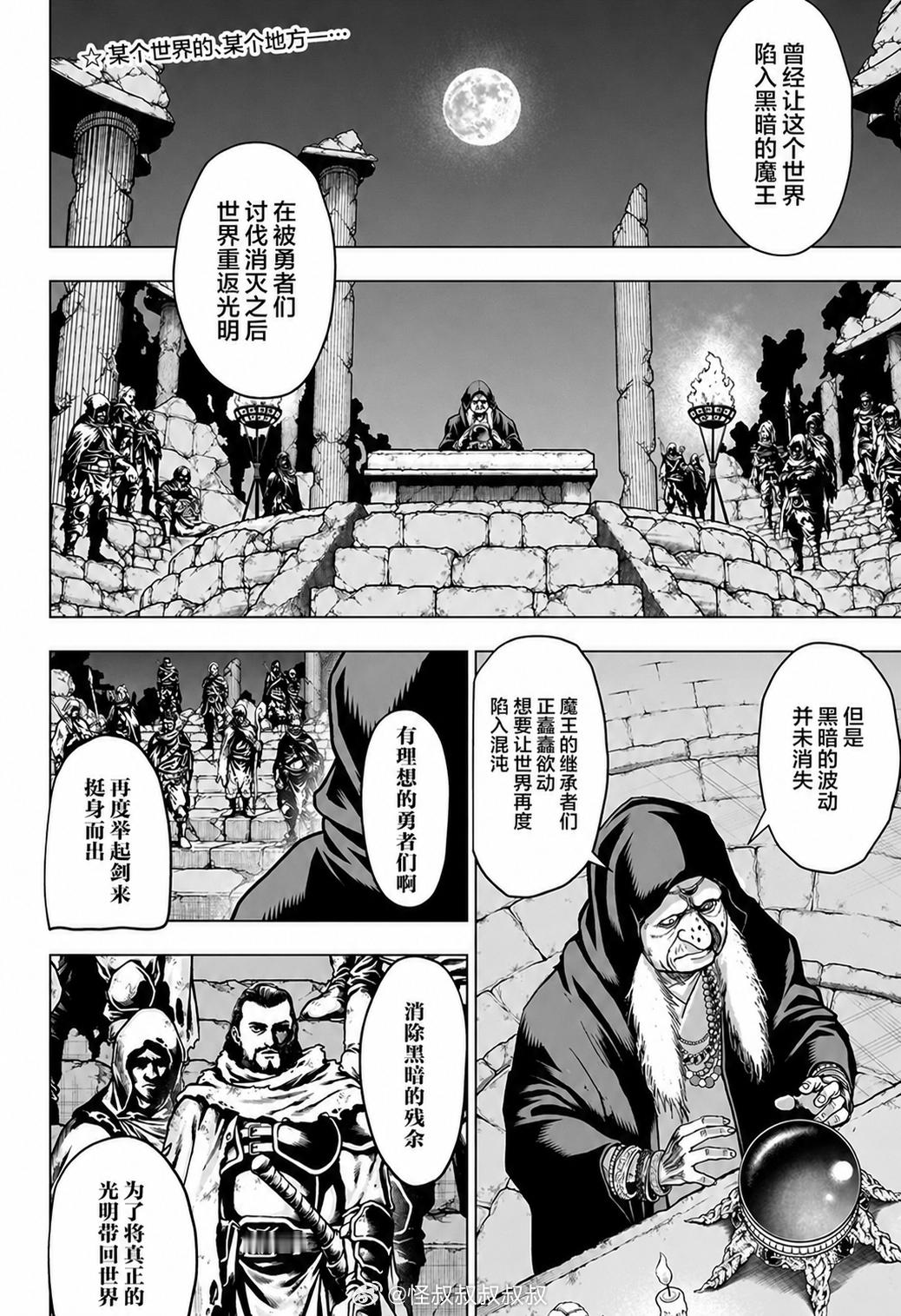 《银魂》作者空知英秋新作《2年级B班—勇者破坏者》第2话：哈哈哈槽点太多了   
