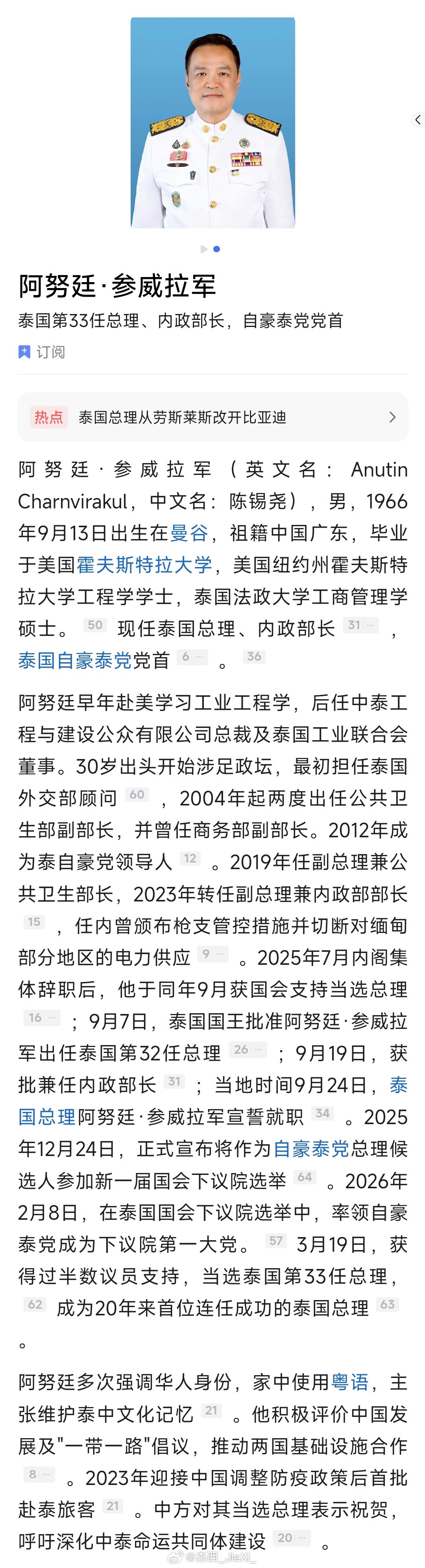 阿努廷当选泰国第33任总理，祖籍中国广东。 
