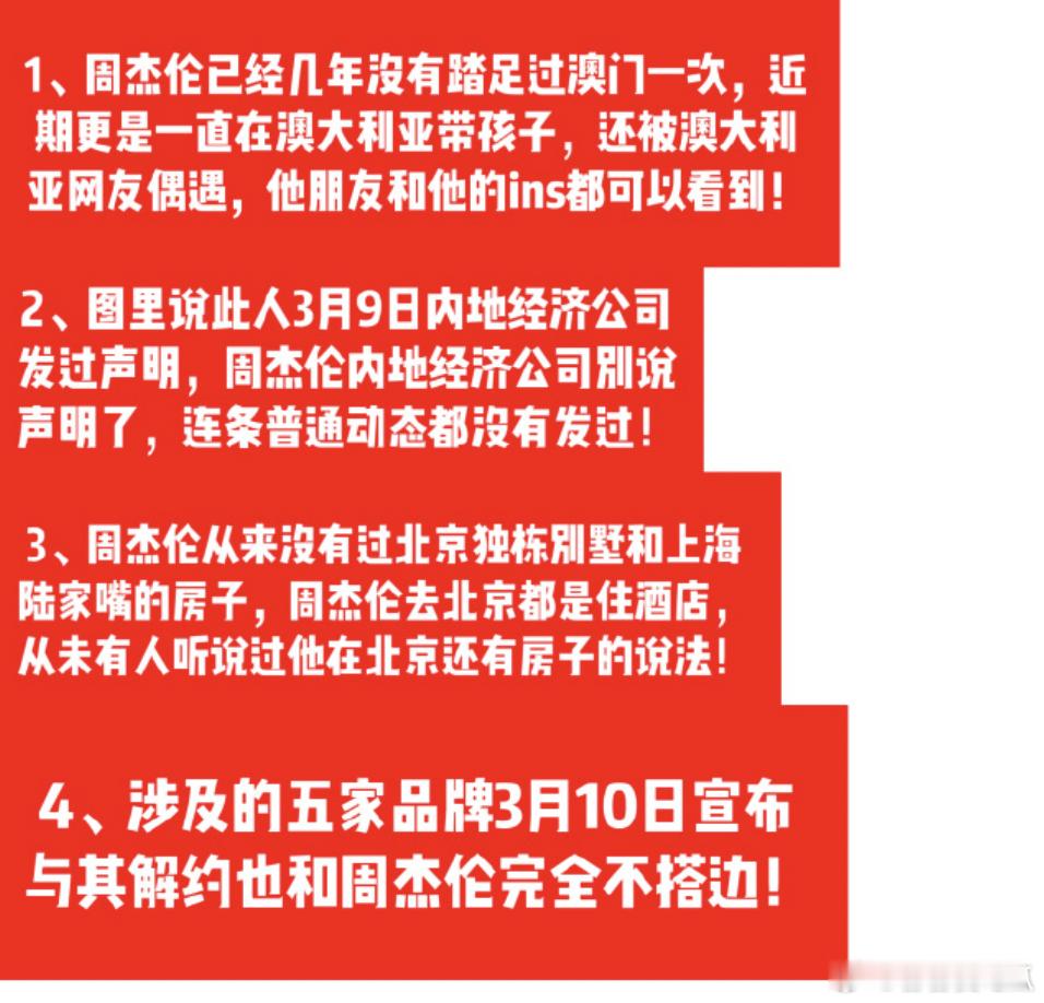周杰伦澳门 每年针对杰伦的造谣都像车轮战，一波接着一波，年年都要来几次。到底谁在