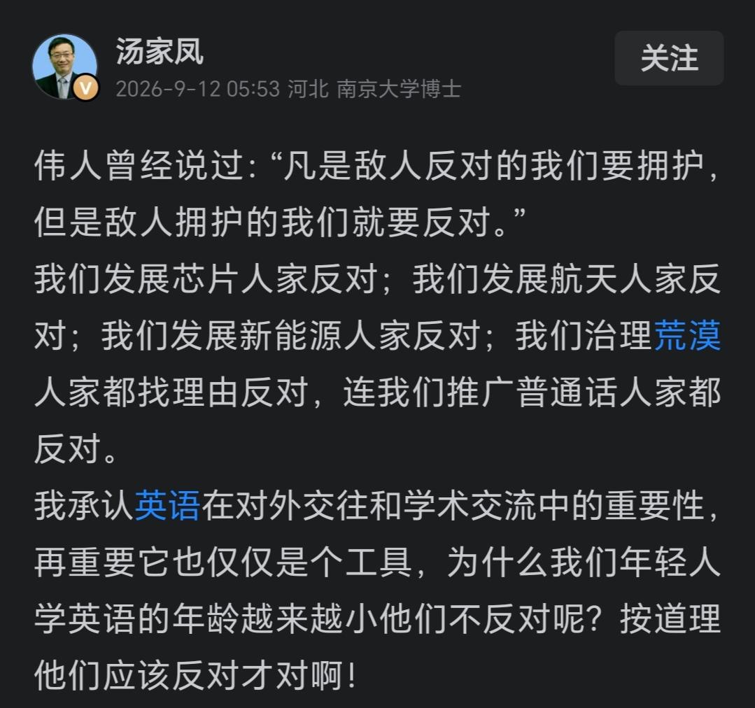 汤家凤博士说得有道理。全社会学英语，这确实很魔怔。我们已经在英语的学习上浪费了大