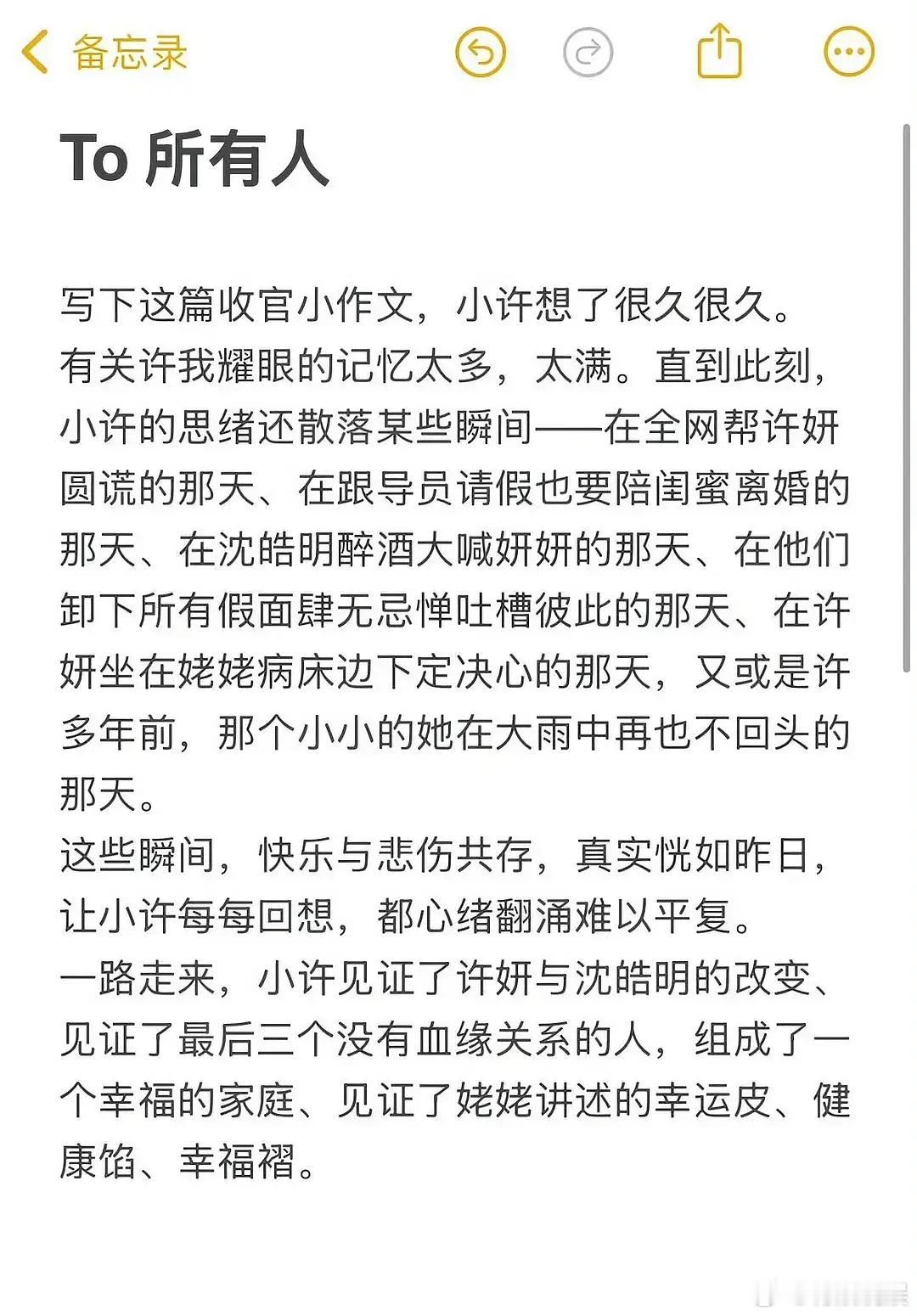 许我耀眼官抖卡点发长文小许，赔我眼泪！这个官方皮下真的特别特别好，对角色对剧都是