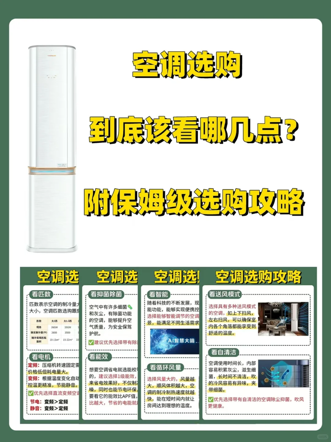 空调选的对✔风大又省钱❗
