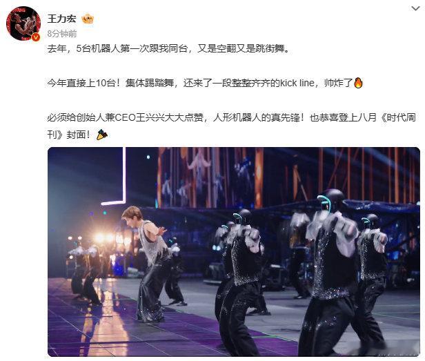 【王力宏恭喜王兴兴登上时代周刊封面】7月27日，发文给宇树科技创始人兼CEO王兴
