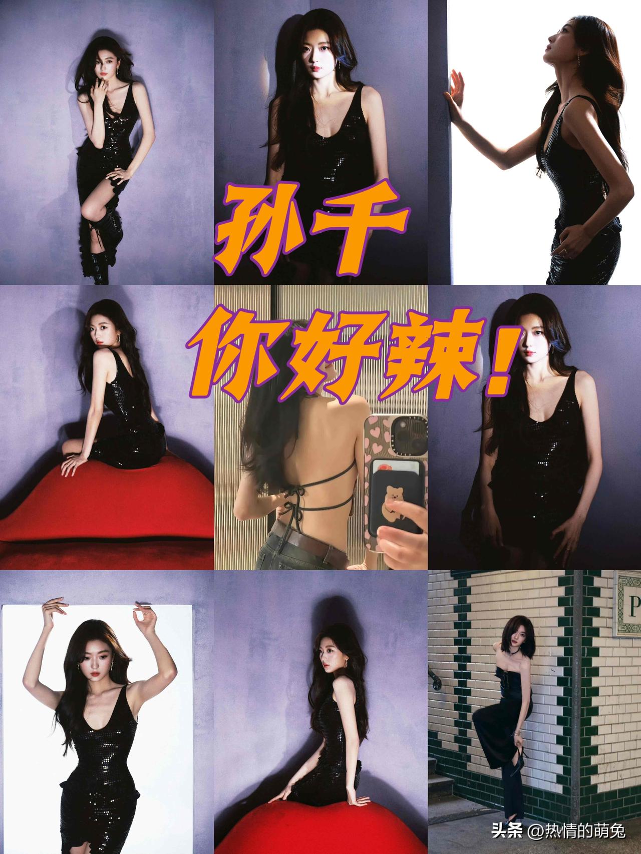 孙千这身材绝了，妥妥的衣架子。整个内娱也找不出几个