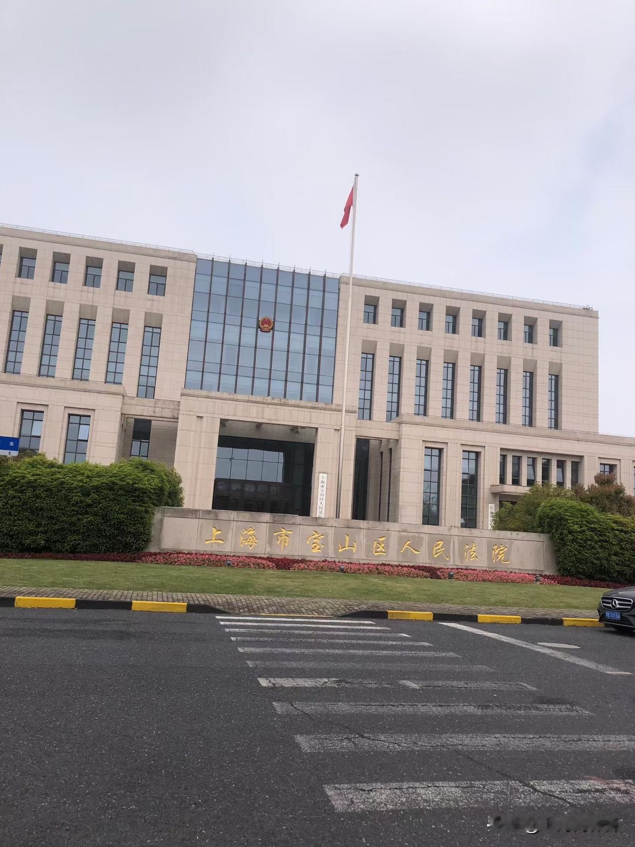强制执行案件
上午去宝山法院
还是有收获的
提交的调查令申请书顺利被法官收下，