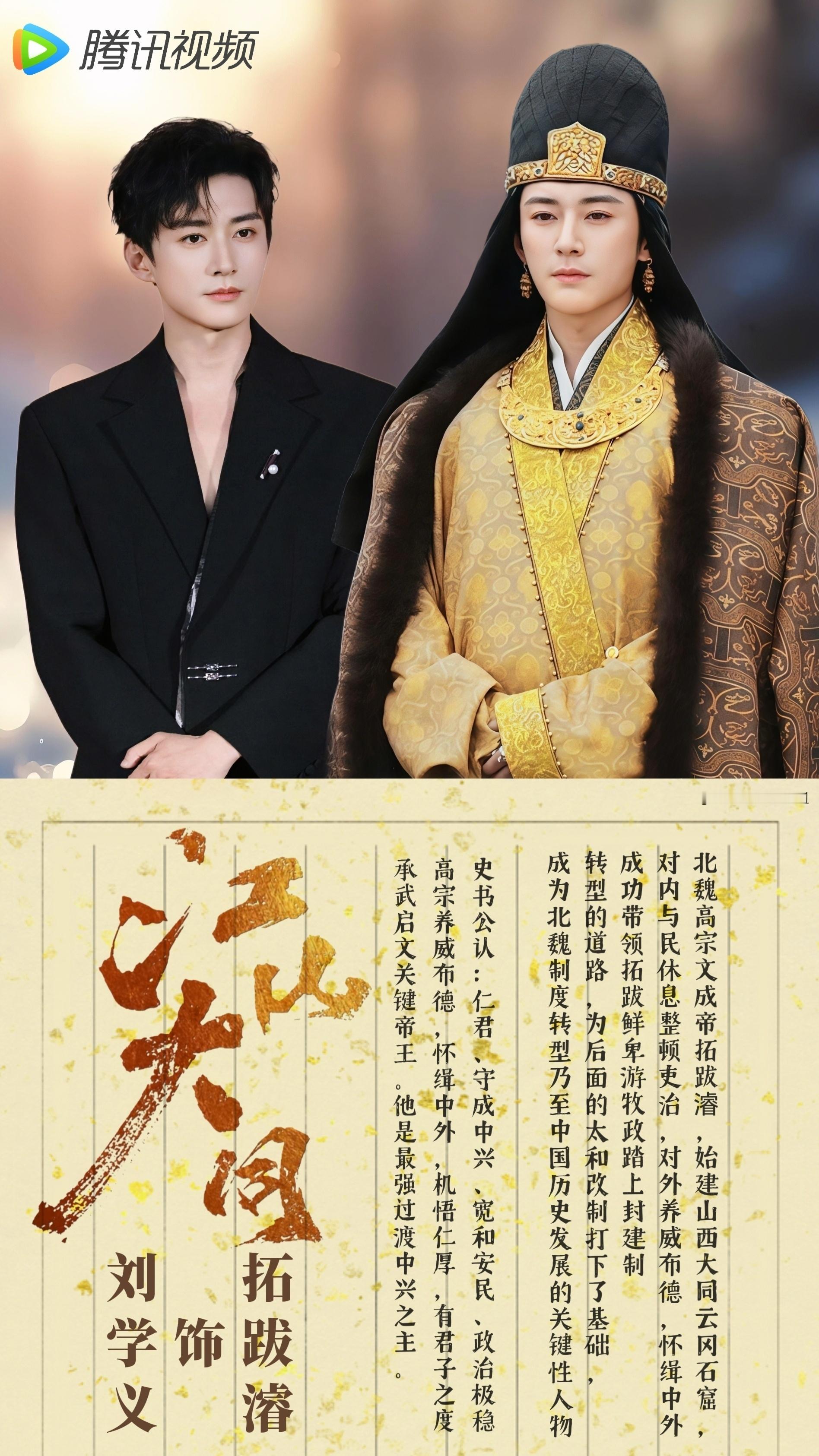 历史群像正剧江山大同男主刘学义拓跋濬的学妹们，一起来学习！《魏书·卷五·帝纪第五