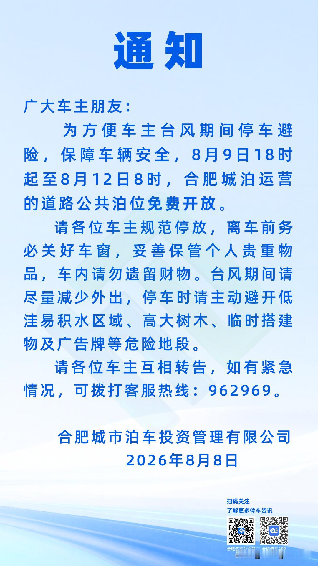 必须给合肥市政府点个大大的赞！台风“白海豚”要来，大风大雨将至，合肥直接放大招，