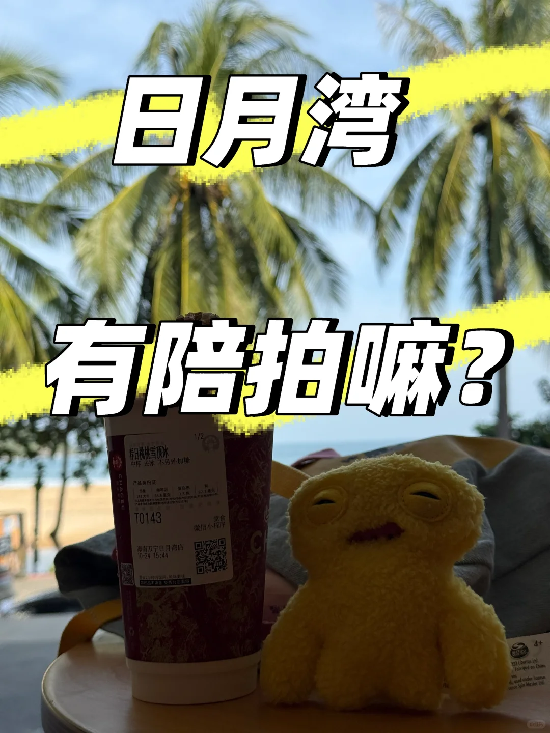 求一个日月湾陪拍