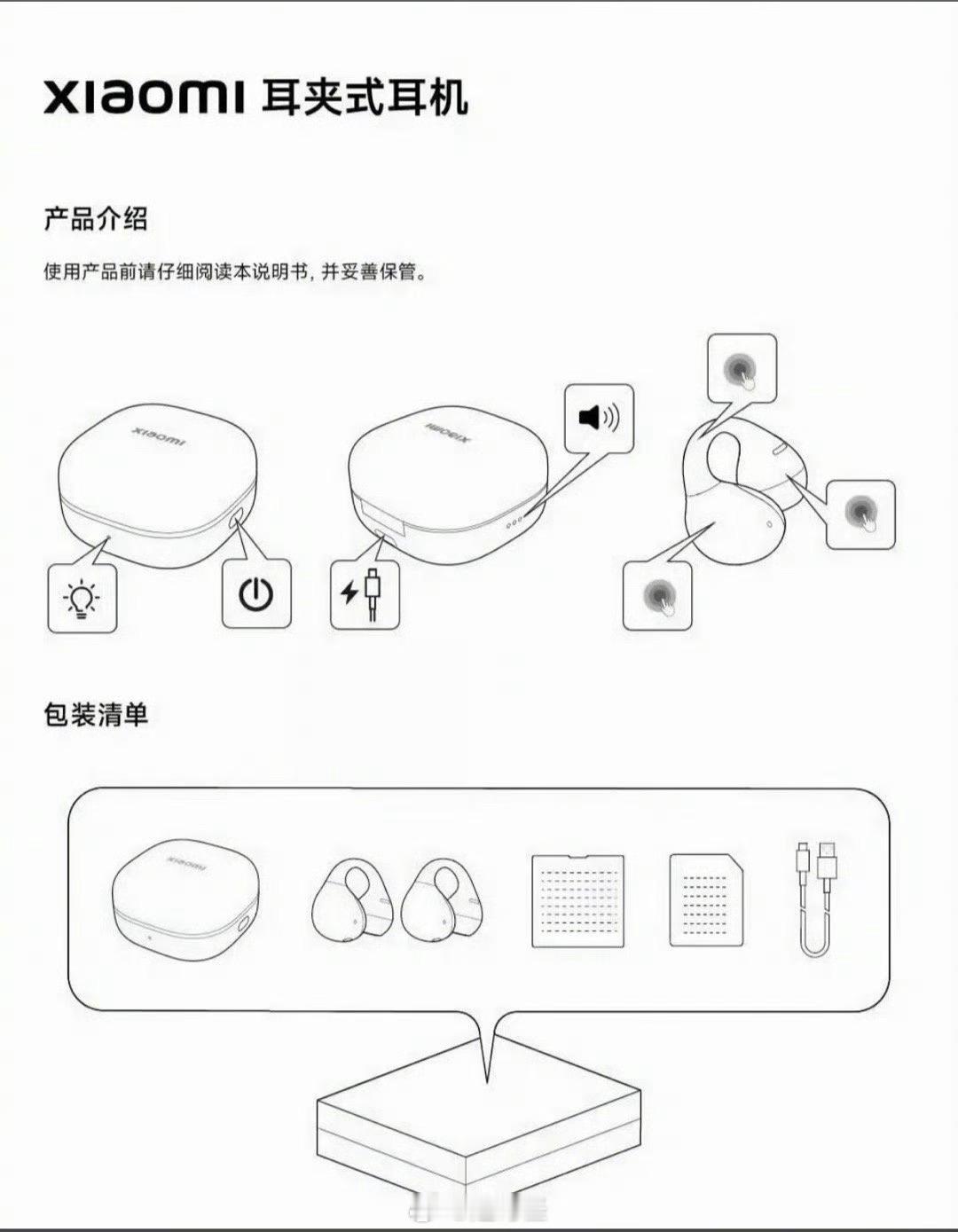 小米新耳机将采用全新形态设计全新形态？会是耳夹式耳机吗