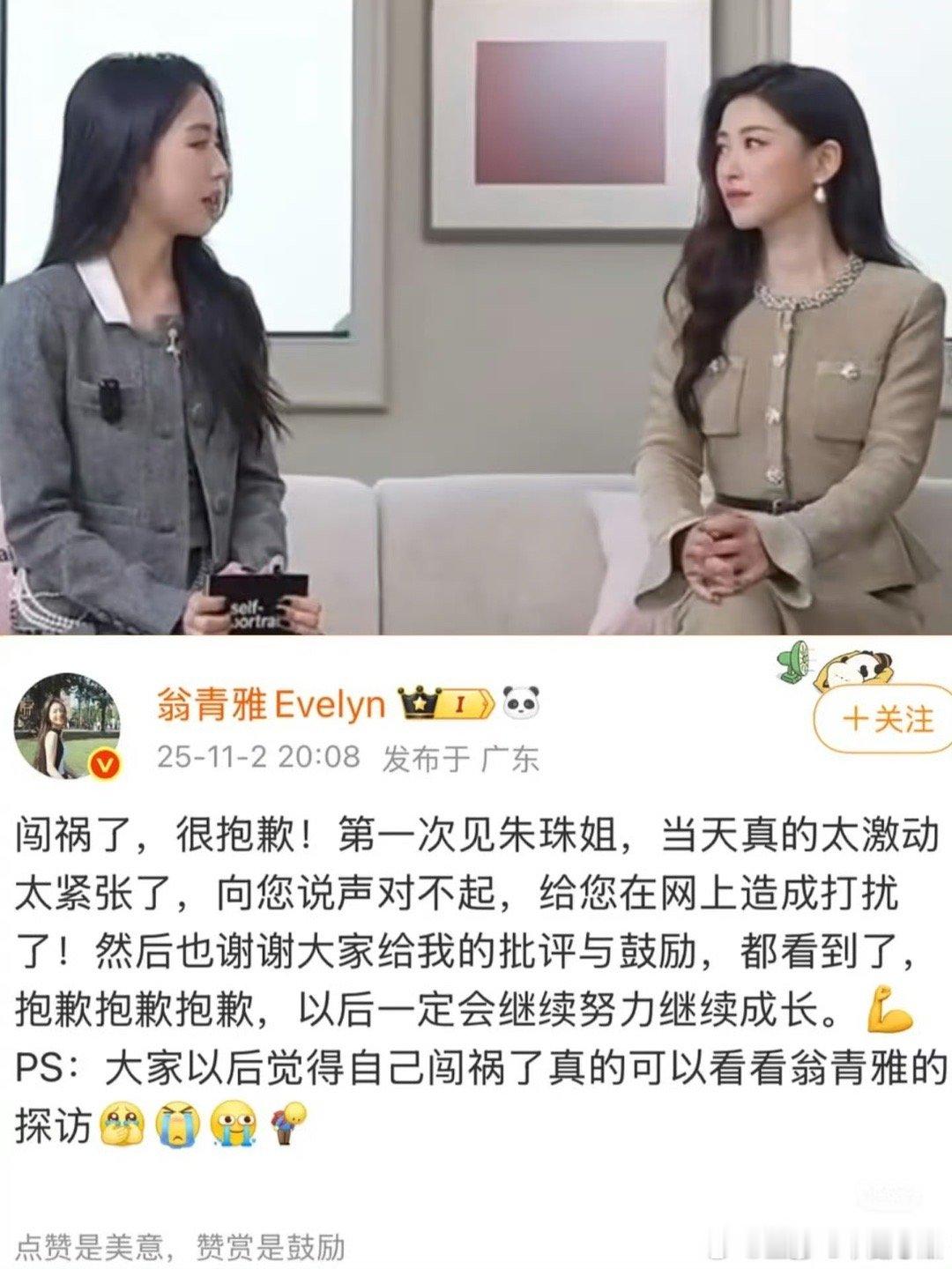 翁青雅道歉这道歉，回想一下在恋综那会就是这样子的吧… ​​​