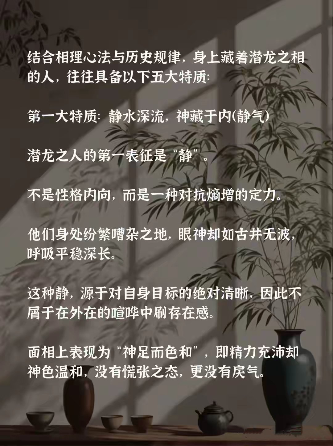“拥有潜龙之相的人，身上都藏着这五大特质！” 