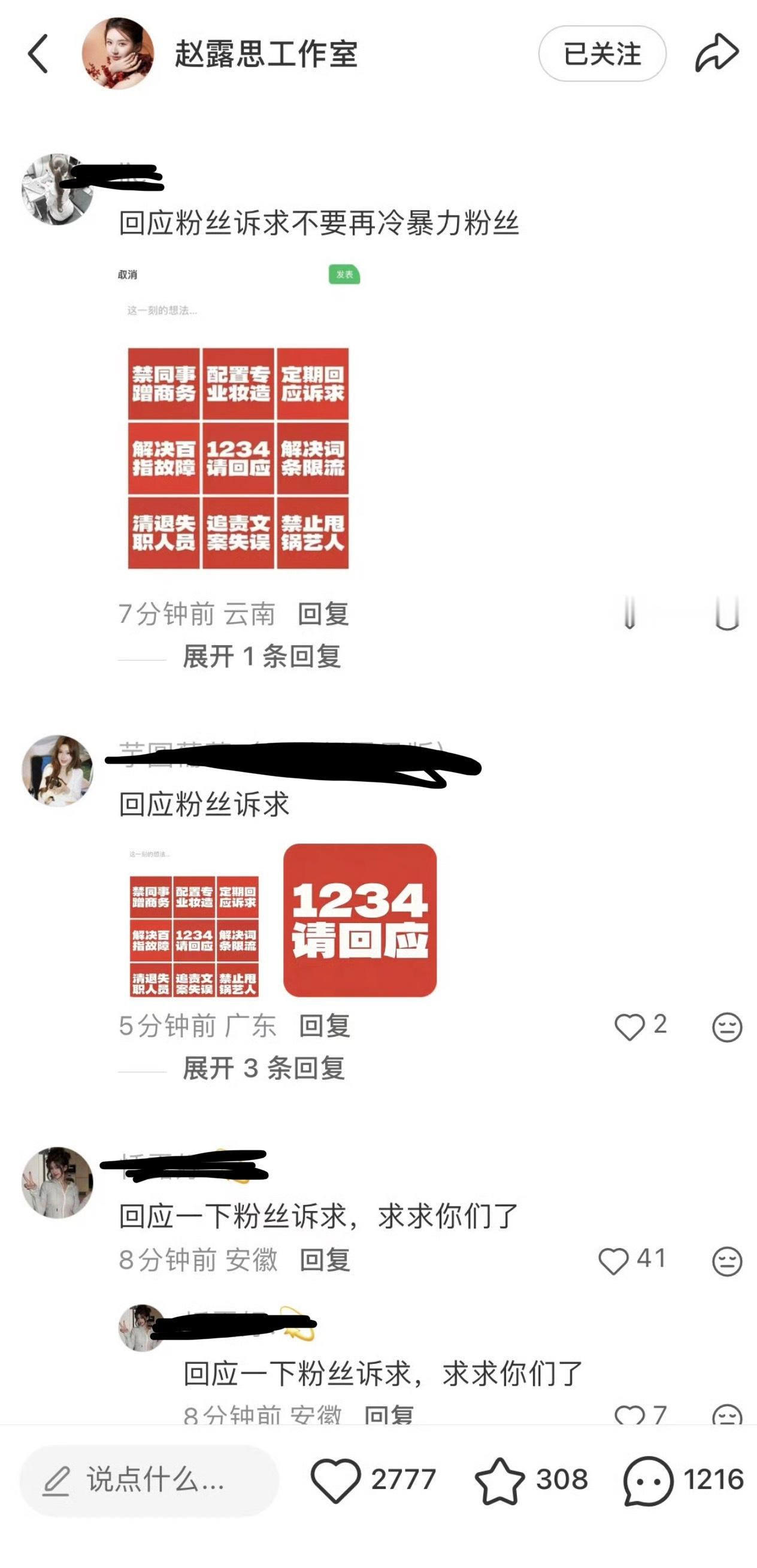 露露粉丝这是又咋了 