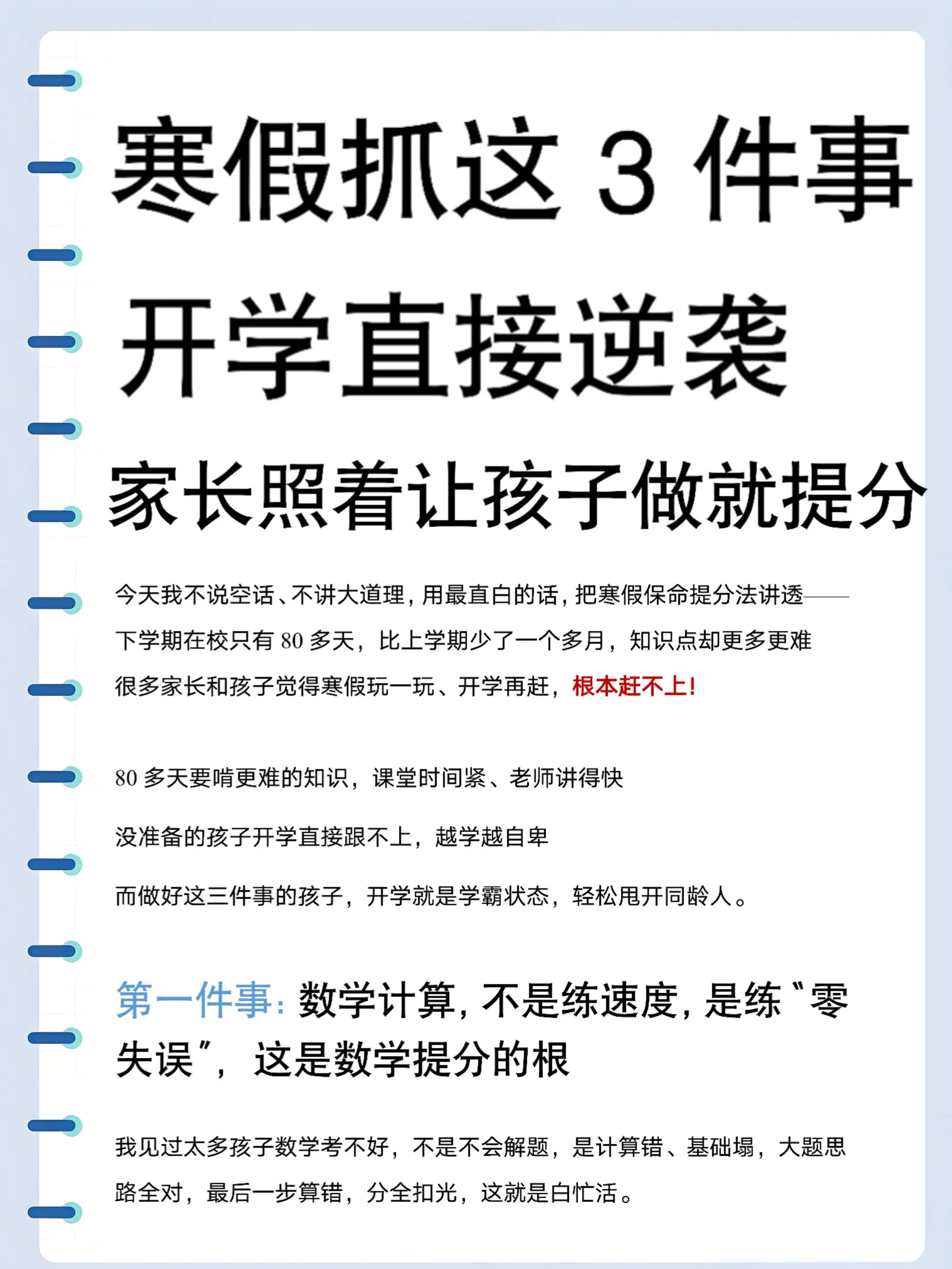 寒假摆烂=开学掉队？抓3件事！开学稳了！标题：寒假抓3件事！80天在校...