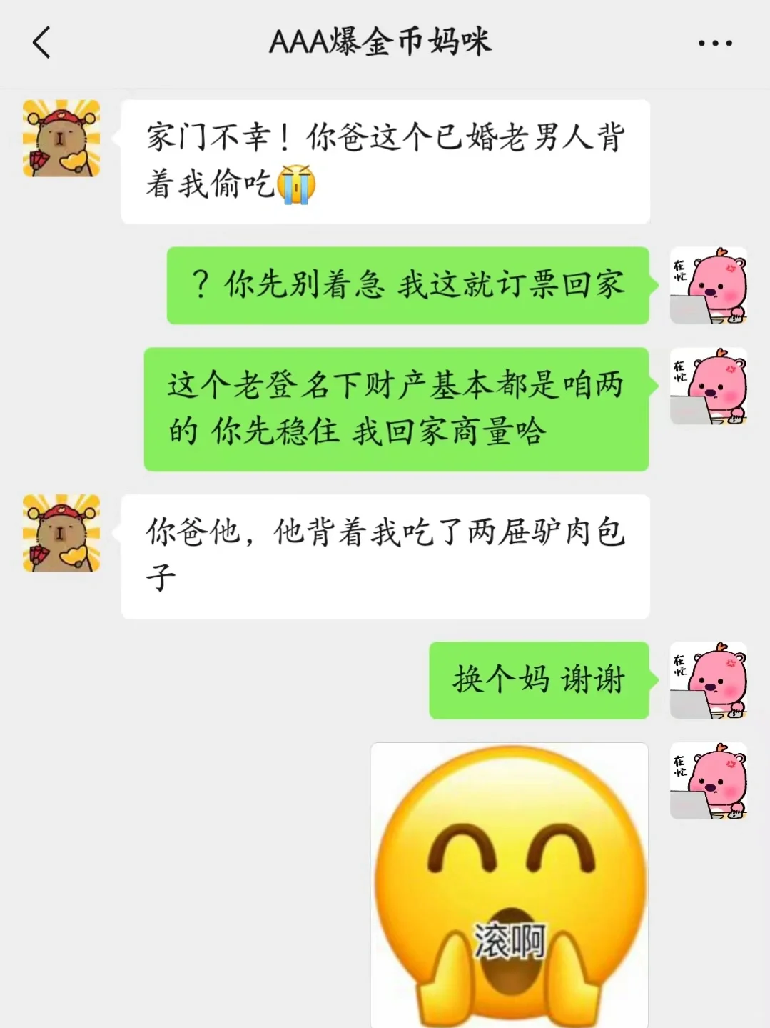 我妈-古希腊掌管聊天的神