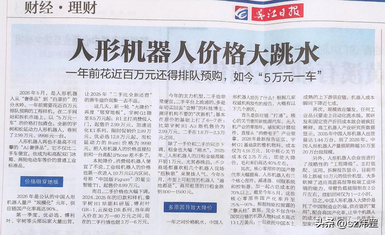 （原创）理性回归
曾经，人形机器人是高大上的奢侈品，动辄几十万、上百万。
然自今