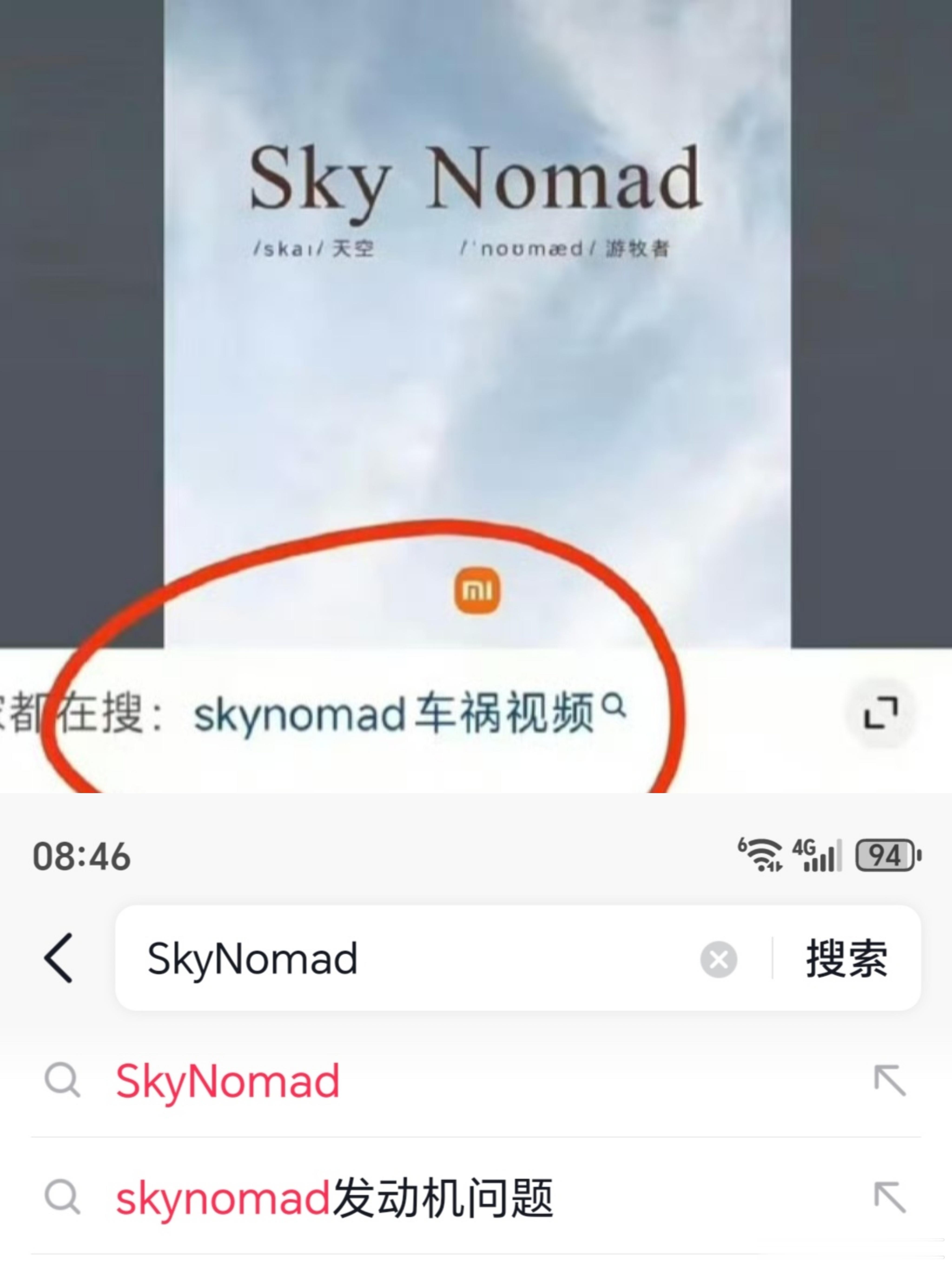 小米SkyNomad还没发布，微博、抖音黑热搜词条就安排上了SkyNomad发动
