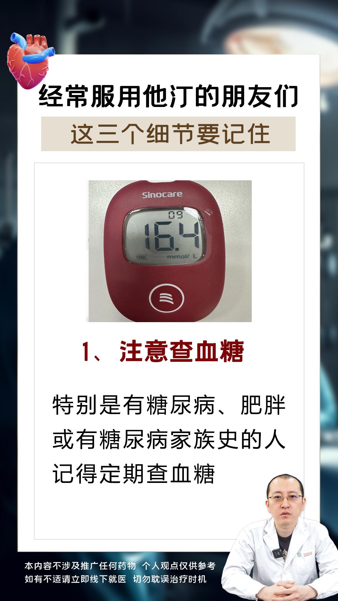 经常服用他汀的朋友们，这三个细节要记住。