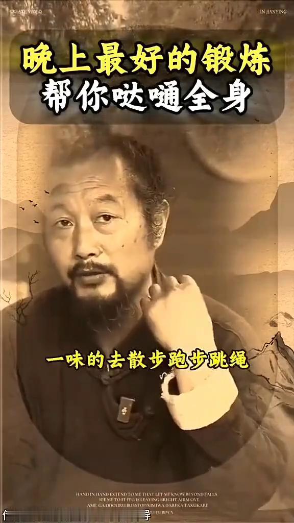 晚上最好的锻炼帮你哒嗵全身。
晚上睡前的最后一件事不是去刷牙洗脸，更不要躺着刷手