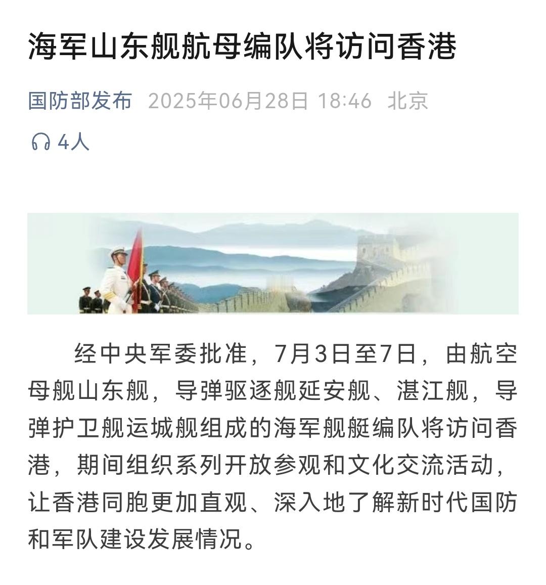 咱们航母又去香港了，羡慕[苦涩]1航2驱1护，全员首访——山东舰编队（002山东
