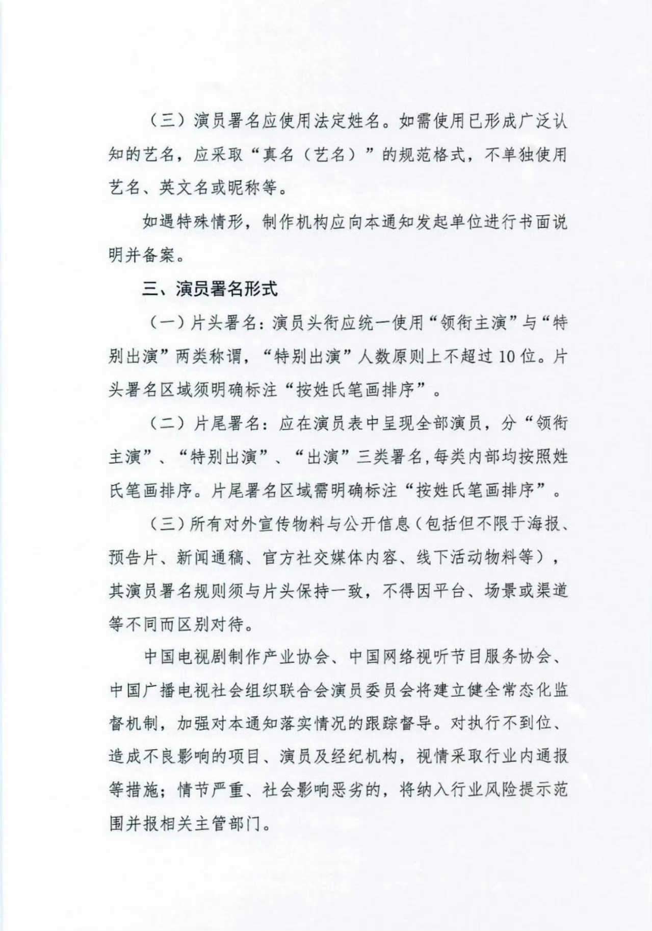 文件来了 按照法定姓名的姓氏笔画由少至多排 不单独使用艺名英文名 以后不用撕番了