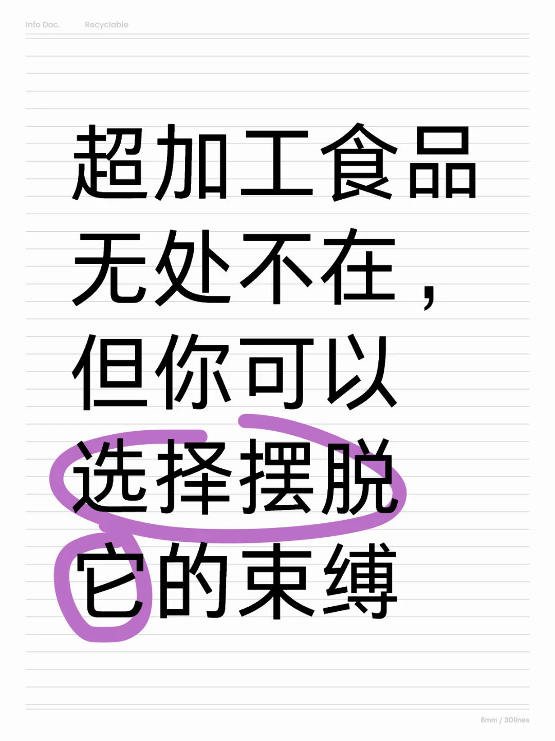 超加工食品无处不在，可以选择摆脱它