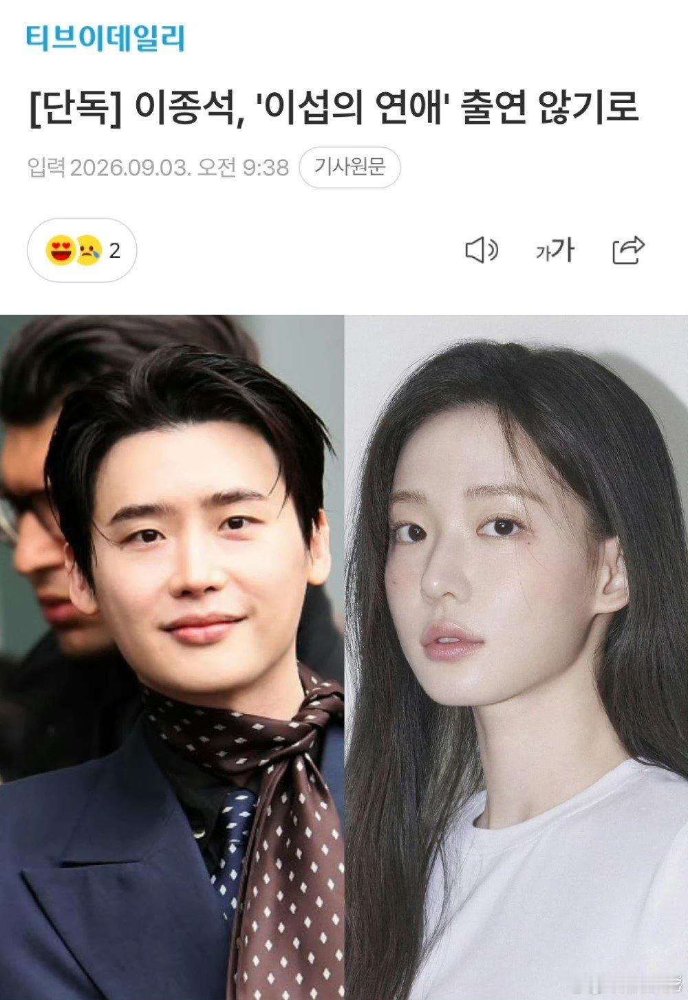李钟硕不出演利燮的恋爱李钟硕退出新剧拍摄李钟硕辞演以燮的恋爱 李钟硕不出演利燮的