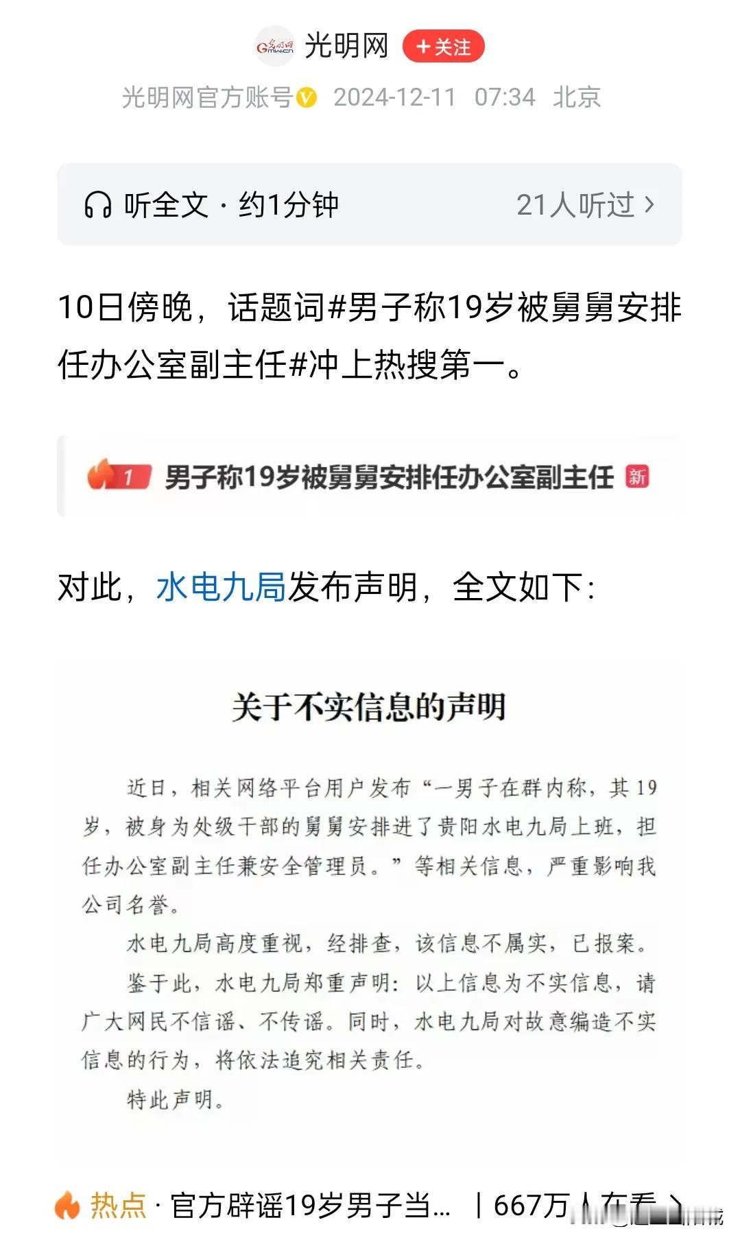 现在的澄清能不能说详细点，比如是查无此人、本事完全杜撰，还是只是年龄不属实。能不