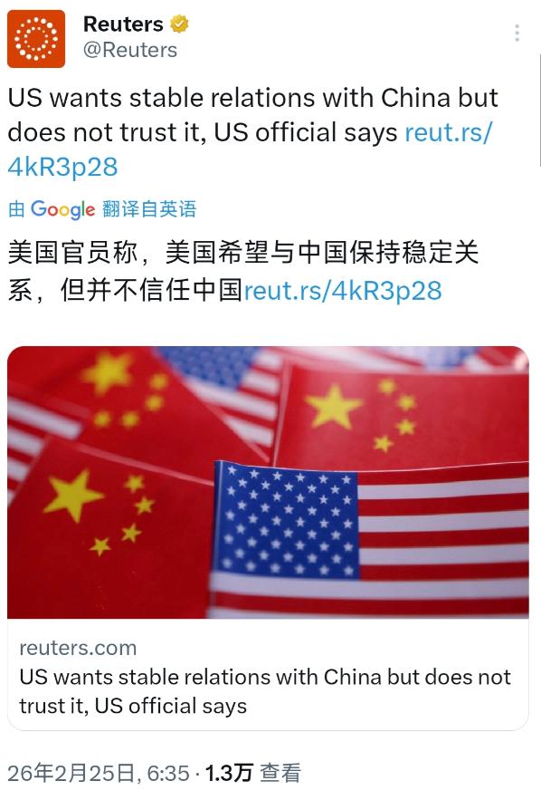 “双面人”叫美国玩明白了！美国官员称，美国希望与中国保持稳定关系，但并不信任中国