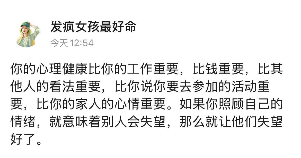 破防了，你的心理健康比任何其他东西都重要 