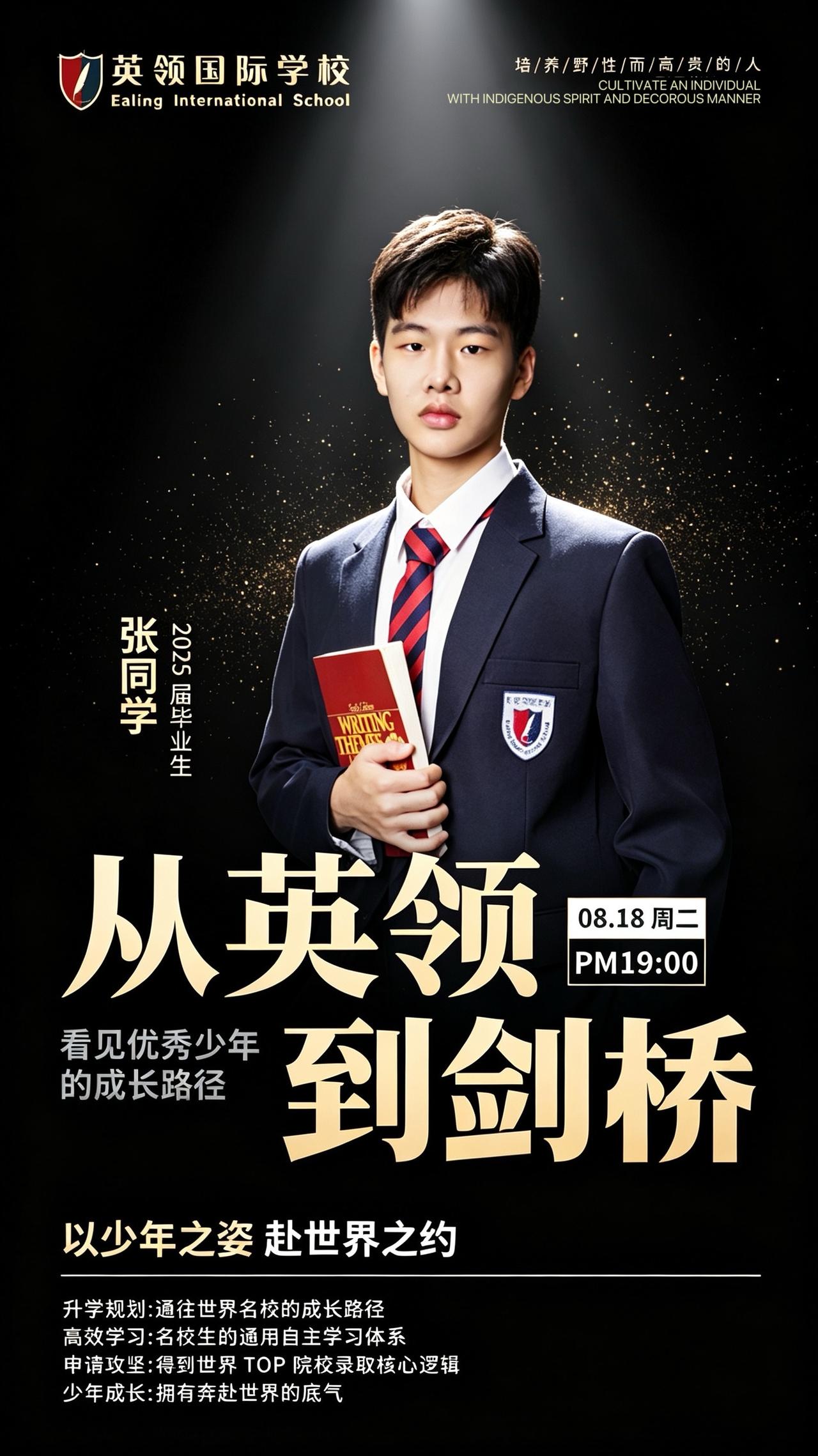 未读初三照样拿下牛剑！大连学长揭秘顶尖名校录取逻辑

2026年，大连英领国际学