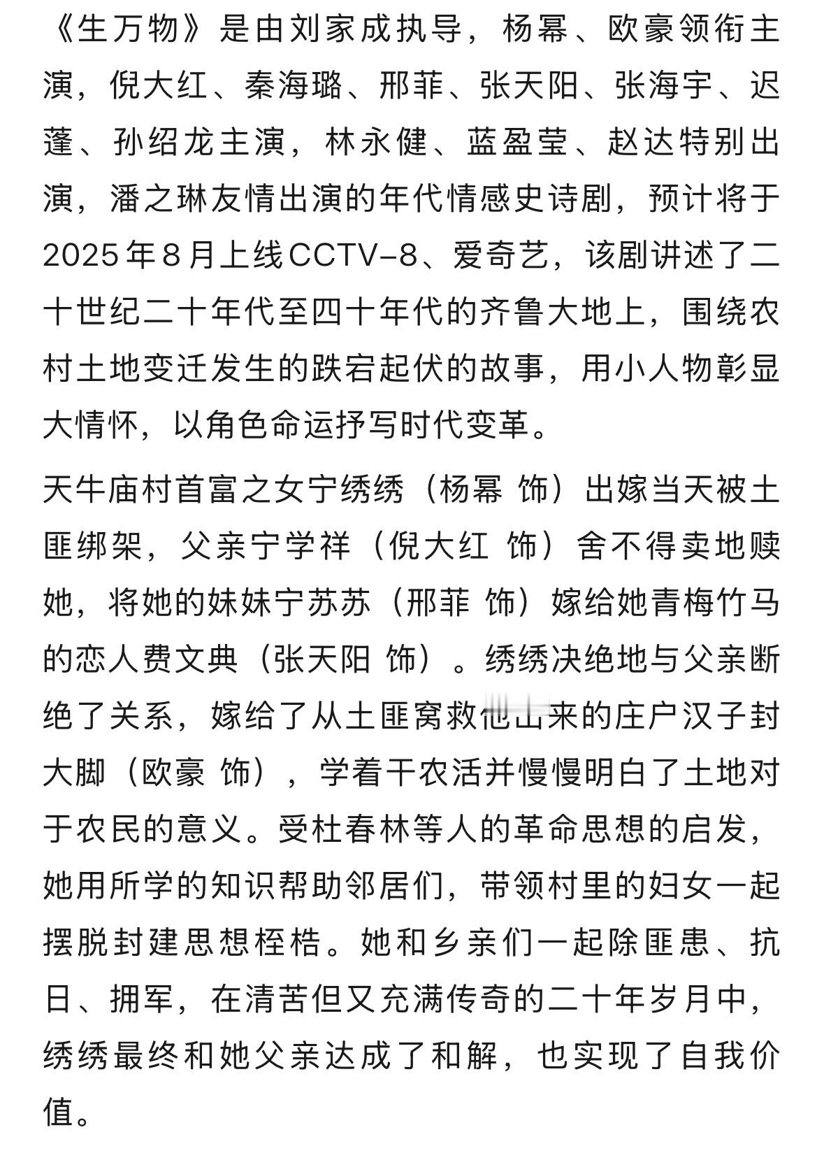 杨幂生万物杨幂宁绣绣 《生万物》剧情简介及招商信息公告🪧就快要来了呀！[哇][