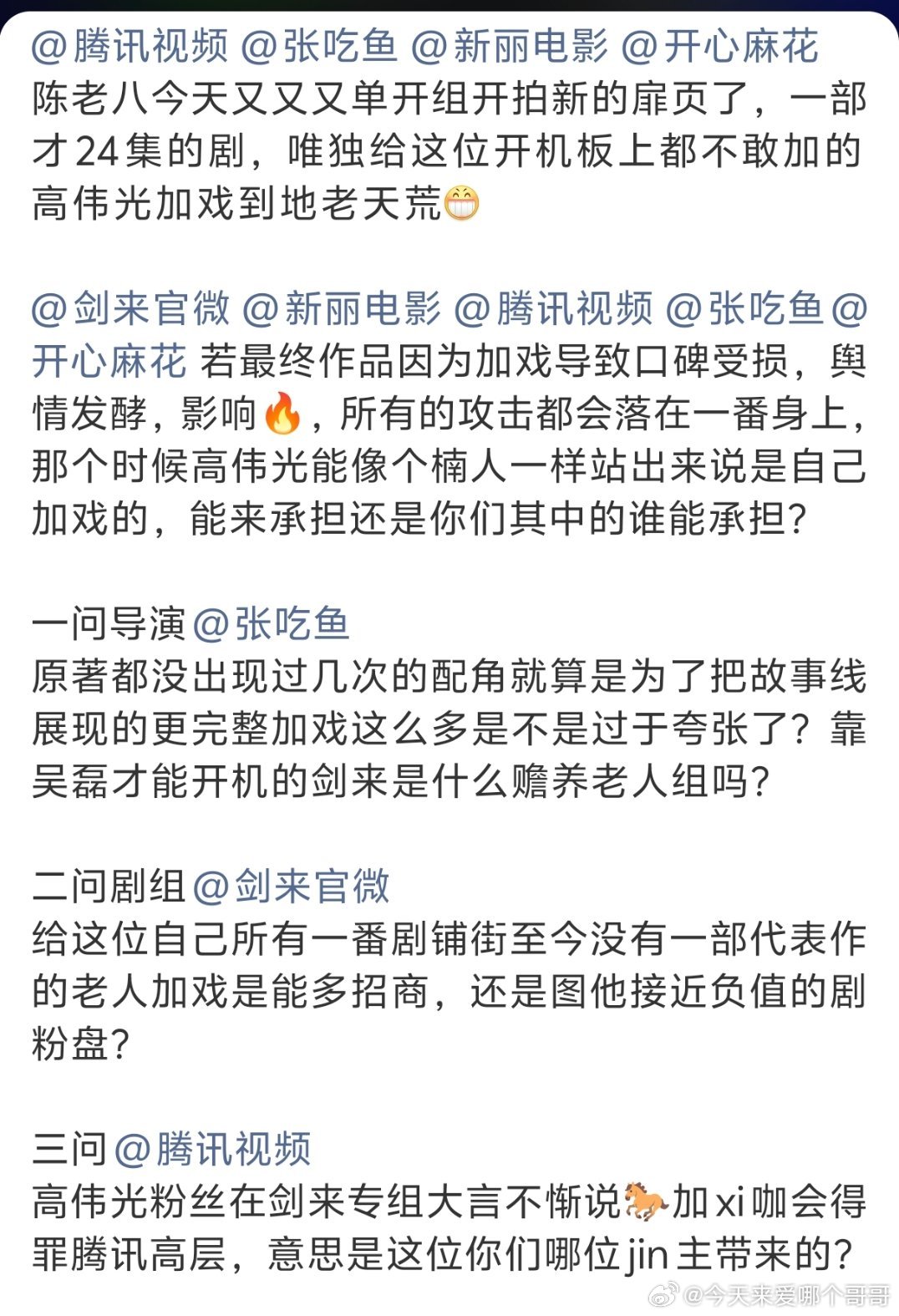 吴磊粉还在维权《剑来》这部至今没给说法 