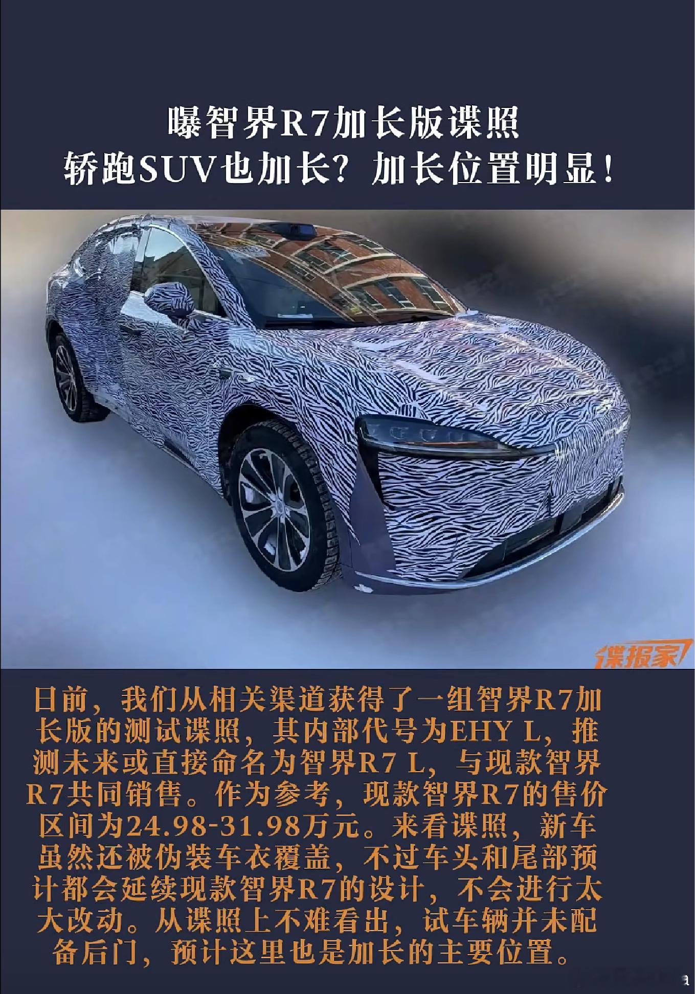 真没想到R7还有加长版加长版来个投影幕布、全车隐私遮阳帘、隐私光幕玻璃、120度