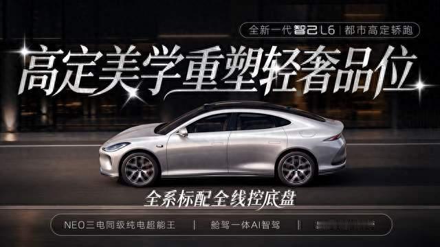 全新一代智己L6配置一文看懂，不同预算都有对应选择