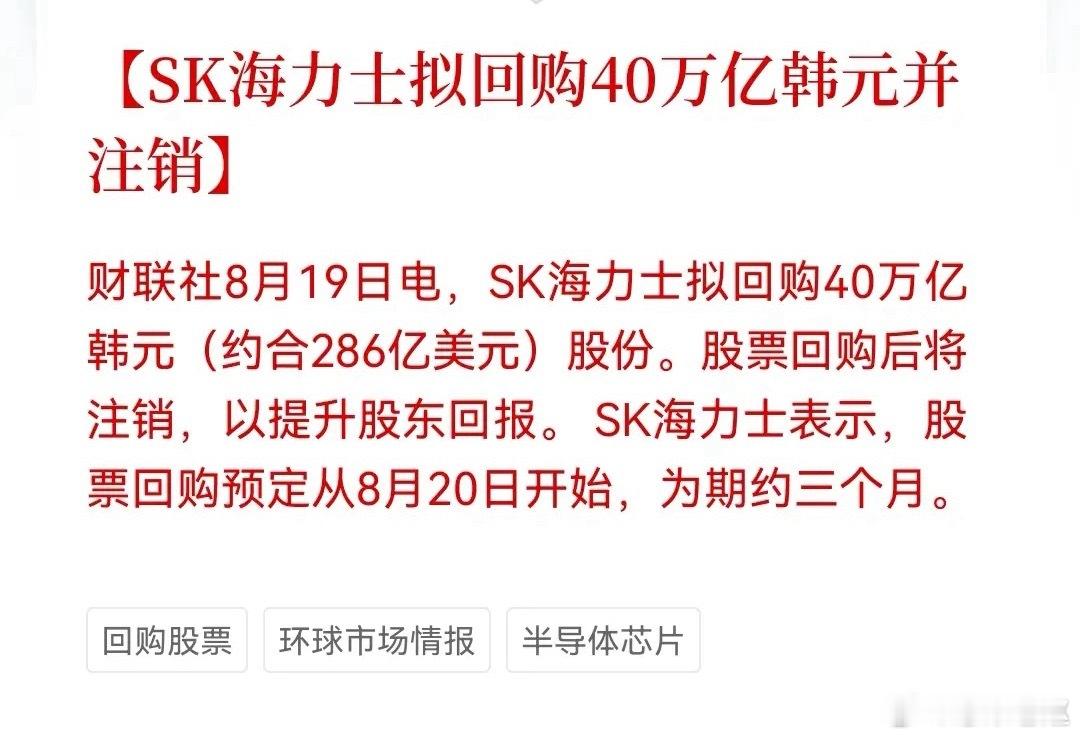 2000亿回购托底！SK海力士夜盘暴涨，明天A股半导体要修复？ 