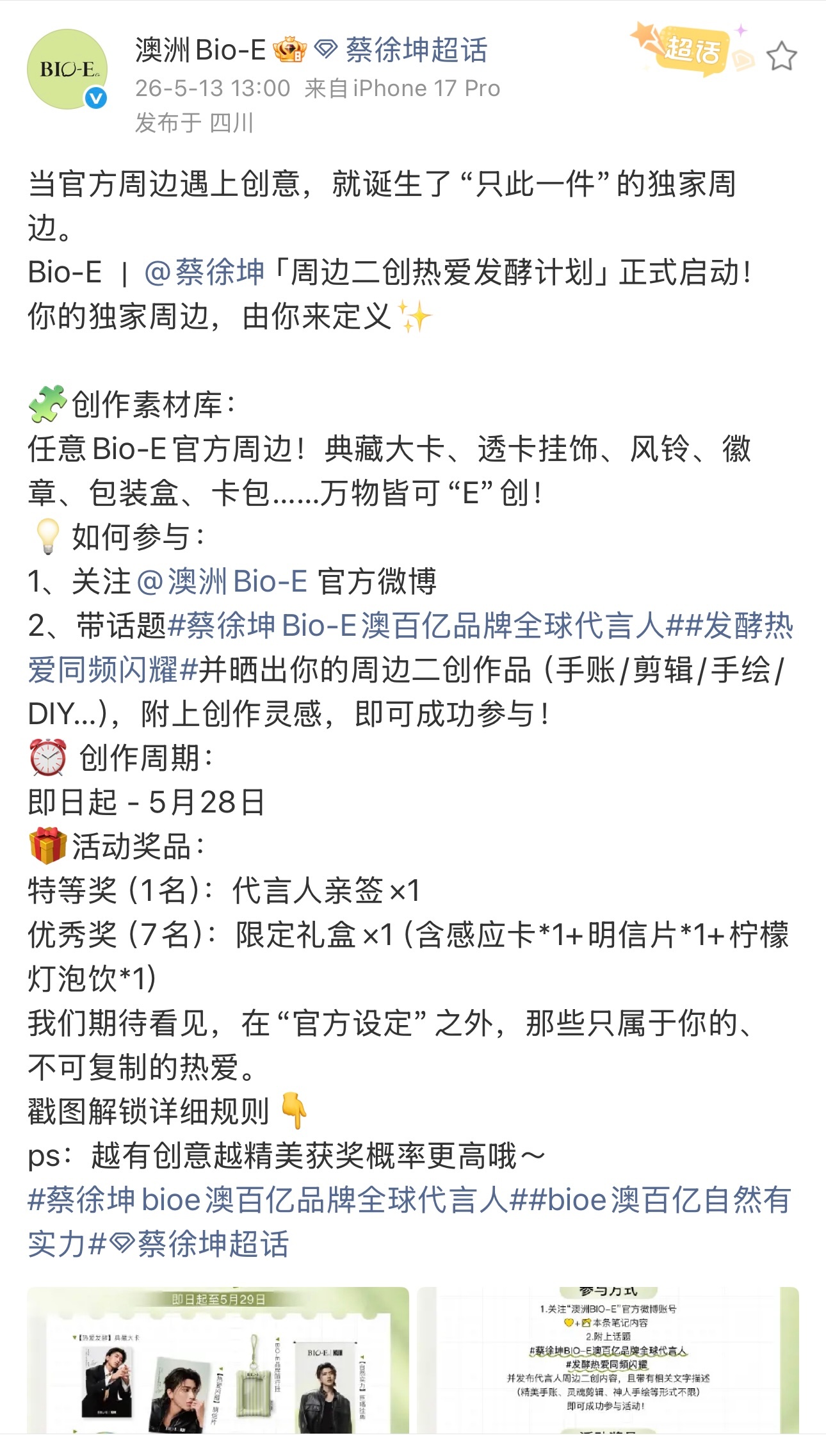 2026.5.13◈蔡徐坤x澳洲Bio-E当官方周边遇上创意，就诞生了“只此一件