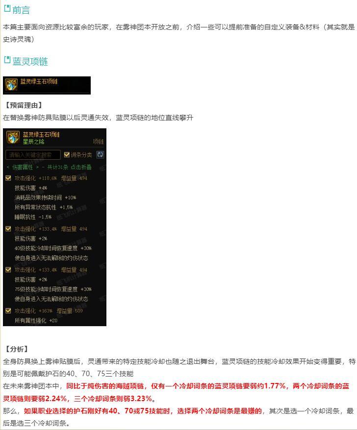 DNF备战雾神团本，蓝灵项链崛起？