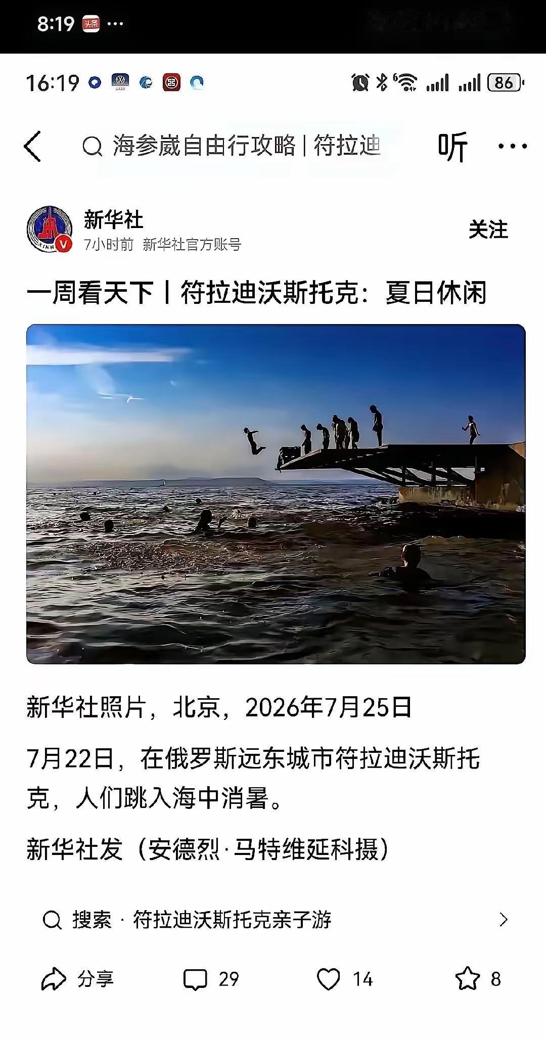 最近，新华社发了一条极短的新闻。

别人晒海边纳凉图，配的是"岁月静好"。这条新