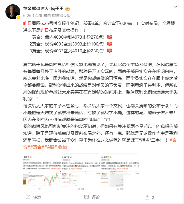 上周6.22-6.26日一周总结：共20单18胜2负，共斩获总利润3130点 周