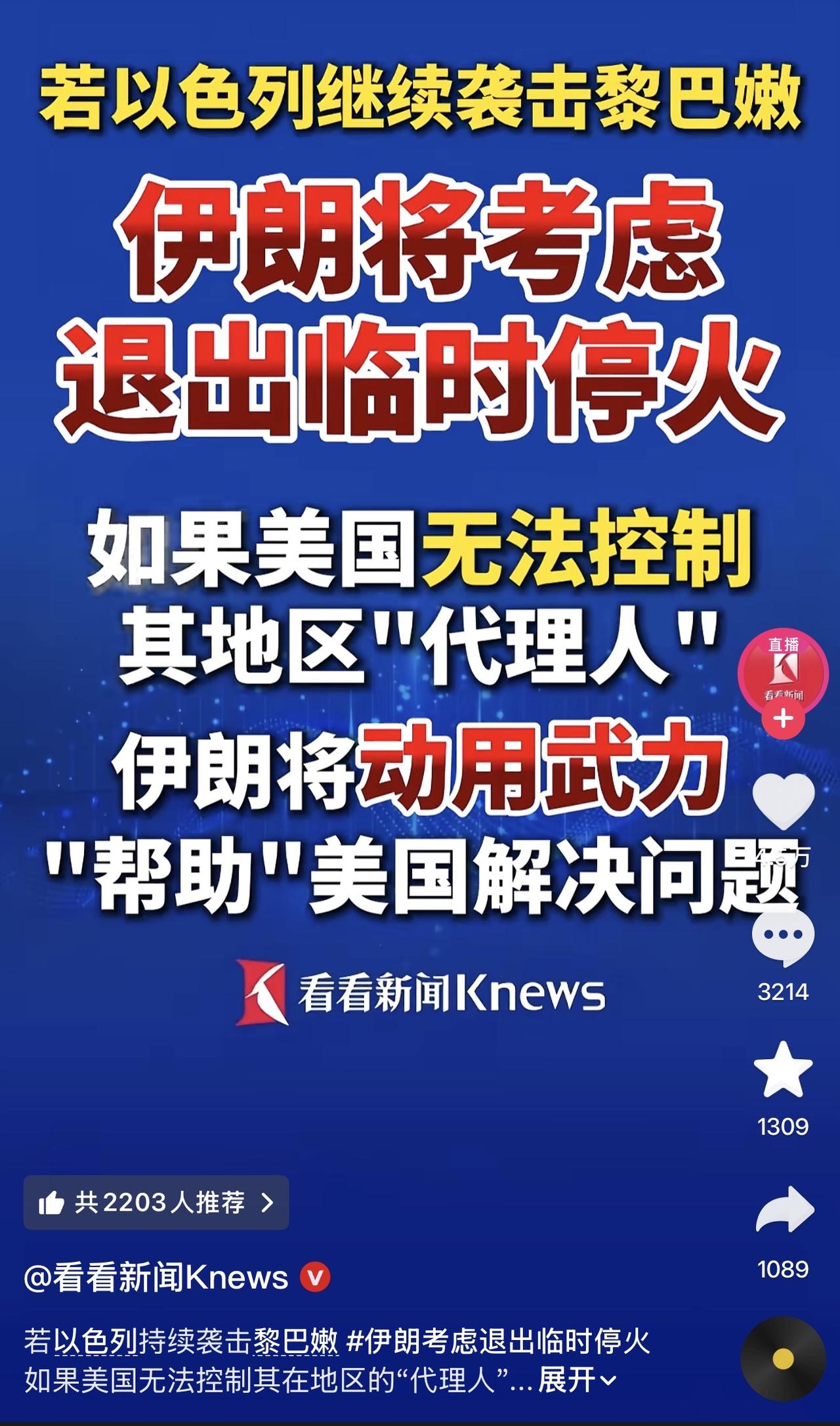 哎我去，伊朗行啊，朗哥硬啊，知道保护小弟了！中东人民终于醒悟了！唯有团结！才能得