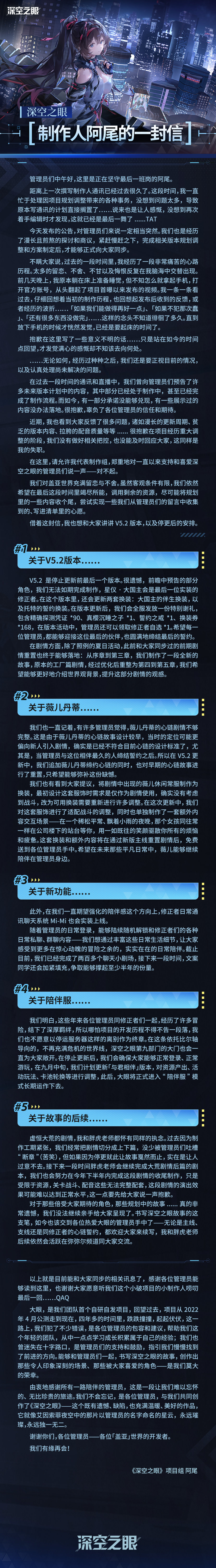 游戏黄昏后 《深空之眼》今日宣布停止更新，未来会推出长期陪伴服务。 深空之眼停止