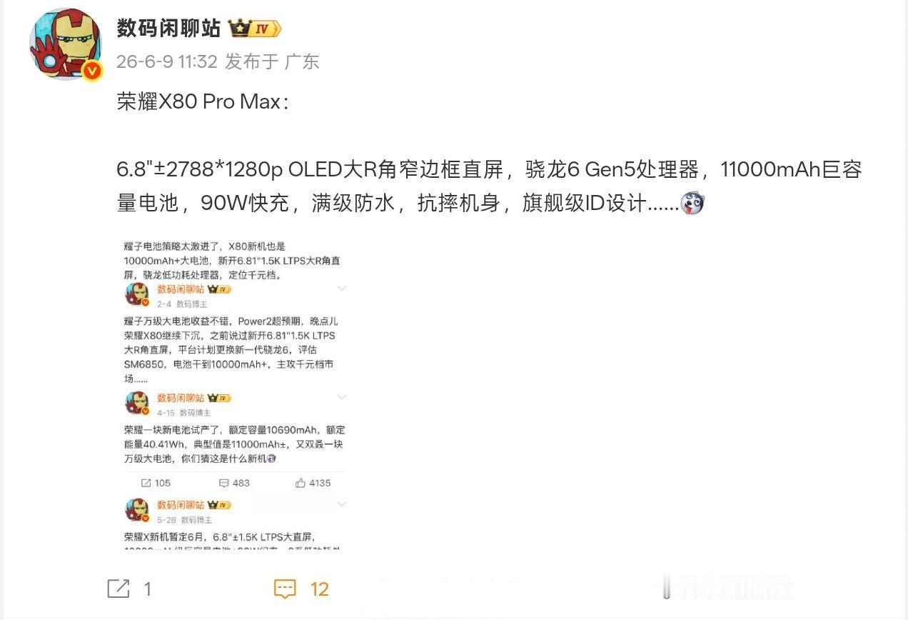 荣耀X80 Pro Max 被曝本月发布11000mAh大电池，骁龙6 Gen5