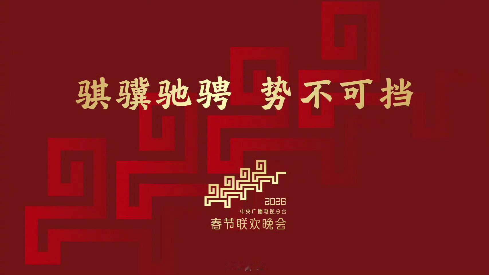 还有六十多天，就马年春晚了，时间过的太快了～马年春晚官宣