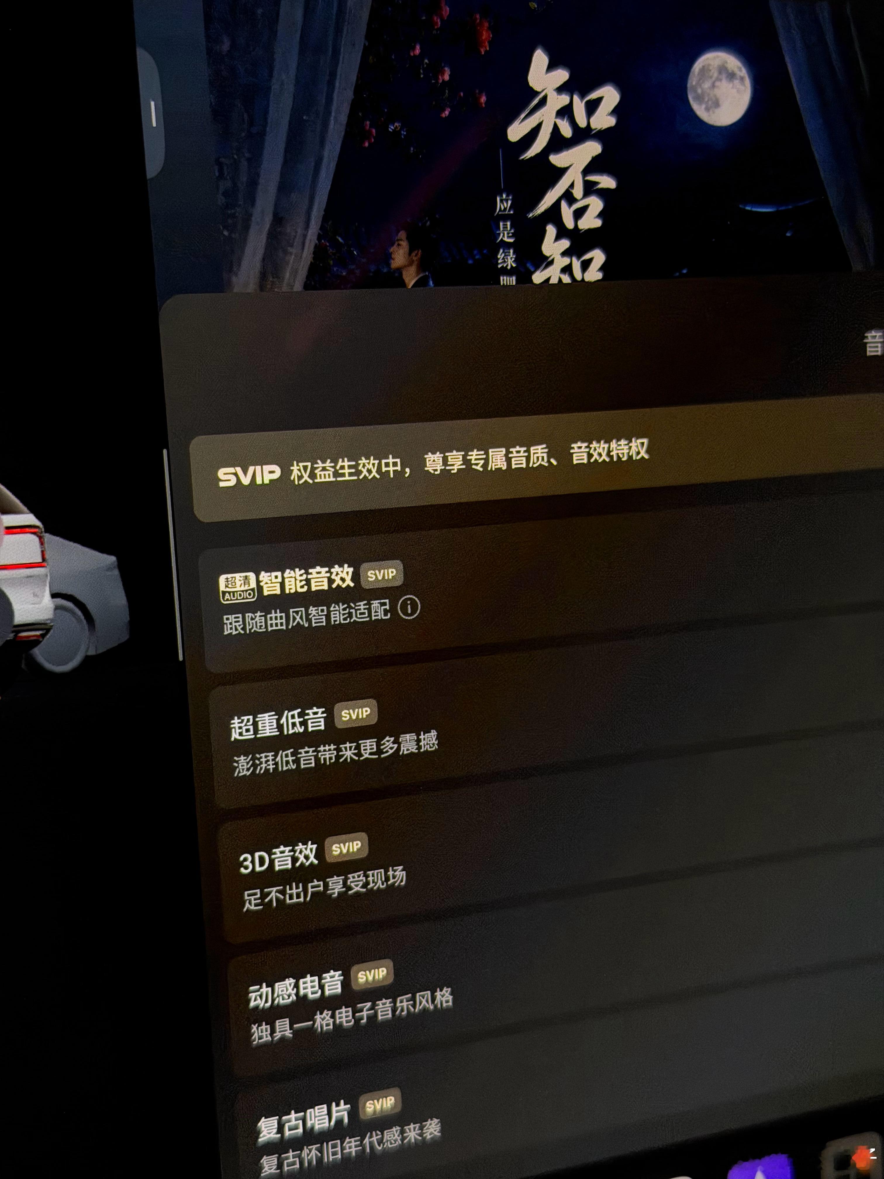 如果你开的车音响还不错的，我建议大家买个汽水音乐svip会员，试试这个智能音效，