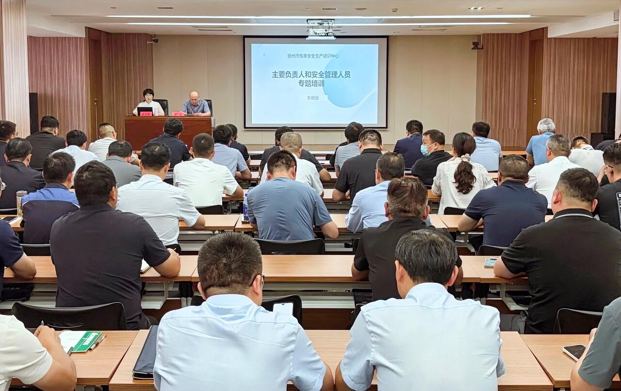 8月14日，徐州新盛集团联合徐州市恒泰安全培训中心，组织开展了企业主要负责人和安
