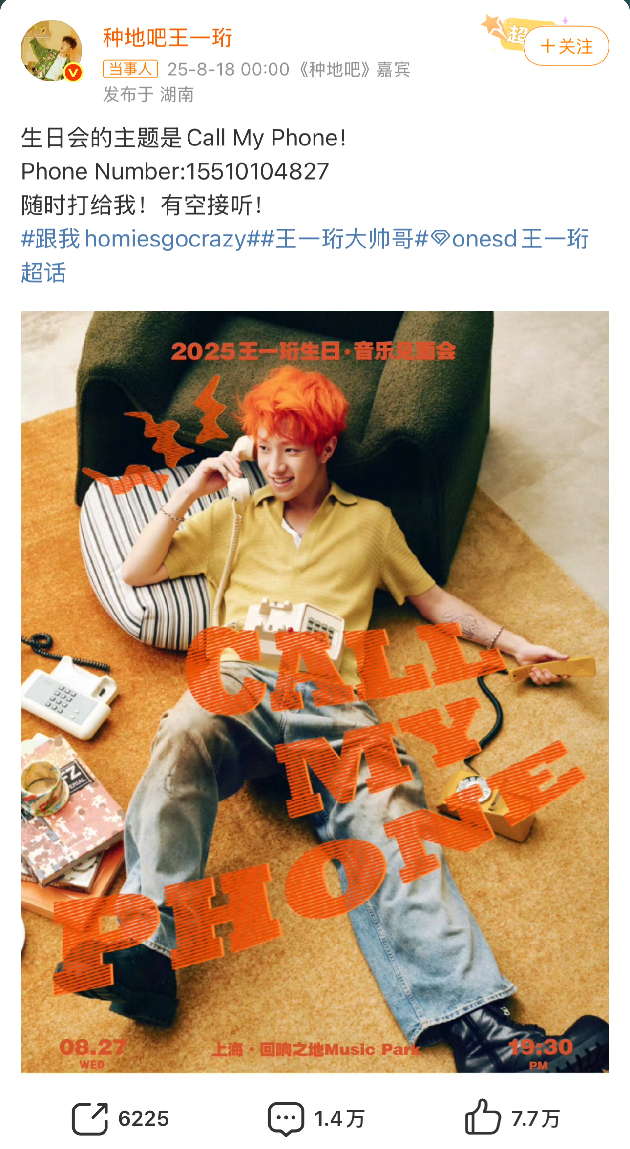 王一珩电话 王一珩这波玩的也太大了吧，不说了我要去存电话了[羞嗒嗒] ​​​