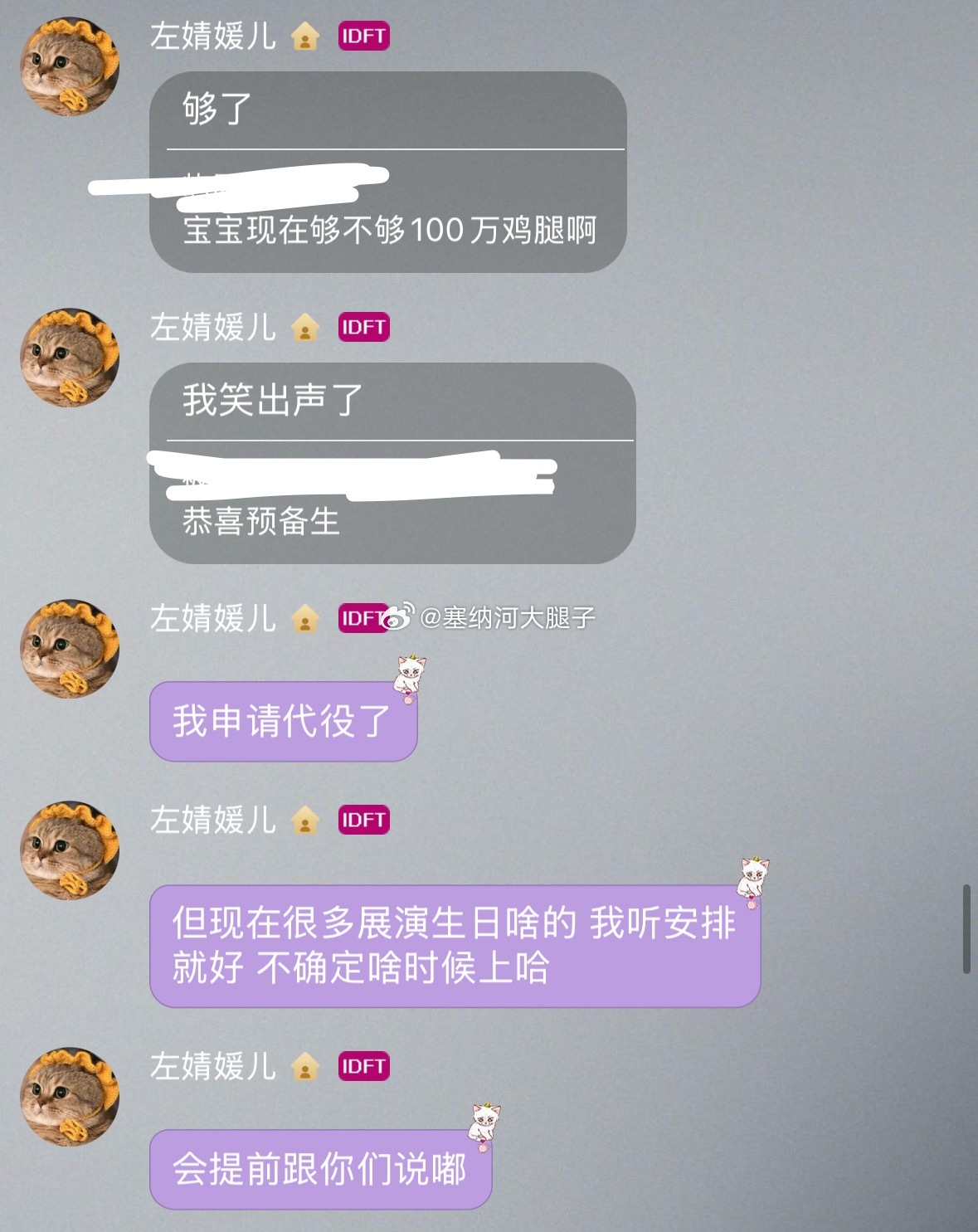 左左：已申请代役 