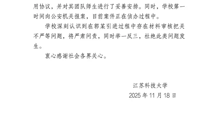 “首席科学家”学历实为高中生？江苏科技大学通报