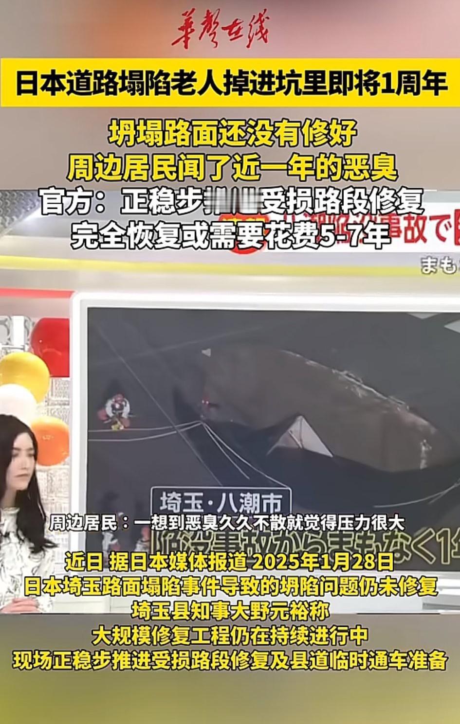 越看日本越像我大清末年，路面塌方补个洞竟然要修7年！[大笑]
   据日本总务省