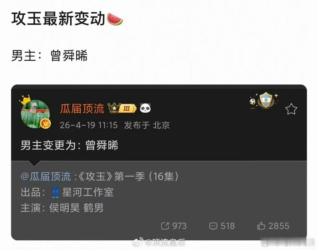 曾舜晞攻玉网传曾舜晞演攻玉网传曾舜晞演攻玉，如何， 